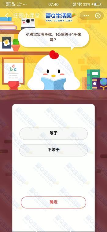 (一公里等于多少千米)支付宝蚂蚁庄园9月11日答案 小鸡宝宝考考你1公里等于1千米吗?蚂蚁庄园今日答题答案  第1张