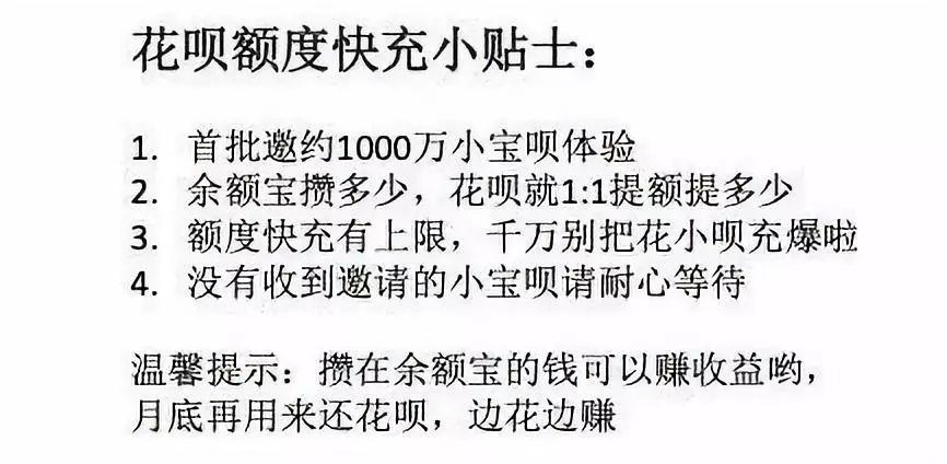(花呗体验额度什么意思)1000万花呗用户 有机会被邀请体验这个提额活动 第2张 (花呗体验额度什么意思)1000万花呗用户 有机会被邀请体验这个提额活动 第2张