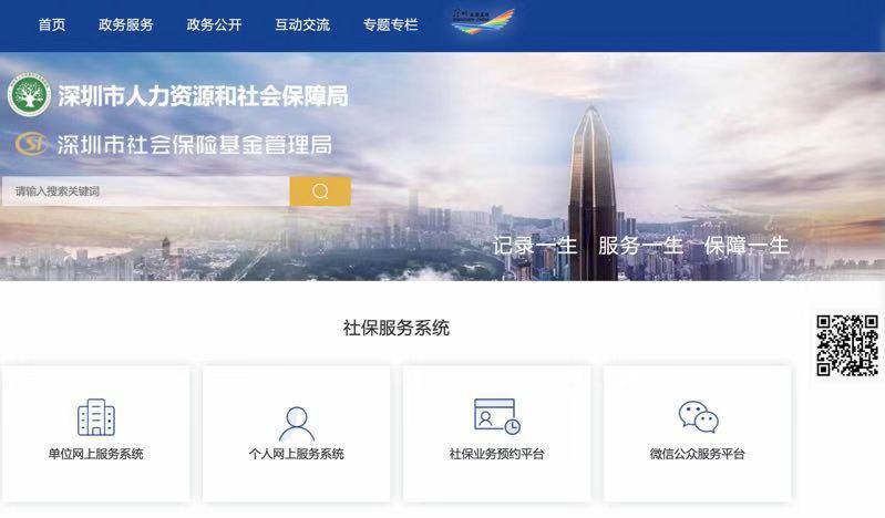 (社保局网站)深圳市社会保险基金管理局官网“搬家”啦!新网址戳这里 第1张 (社保局网站)深圳市社会保险基金管理局官网“搬家”啦!新网址戳这里 第1张