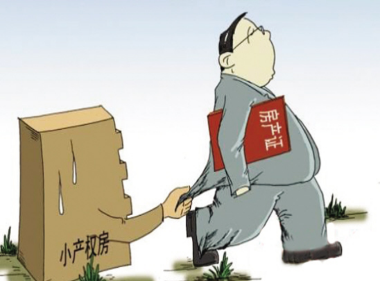 (小产权房贷款)小产权房如何贷款 第1张 (小产权房贷款)小产权房如何贷款 第1张