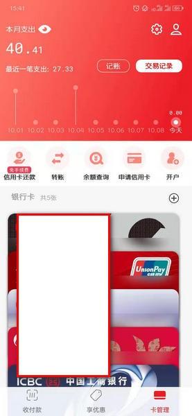(云闪付怎么解绑银行卡)云闪付怎么解绑银行卡 app在哪操作解除绑定教程 第1张 (云闪付怎么解绑银行卡)云闪付怎么解绑银行卡 app在哪操作解除绑定教程 第1张