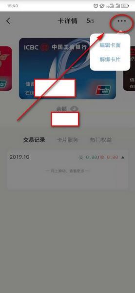 (云闪付怎么解绑银行卡)云闪付怎么解绑银行卡 app在哪操作解除绑定教程 第2张 (云闪付怎么解绑银行卡)云闪付怎么解绑银行卡 app在哪操作解除绑定教程 第2张