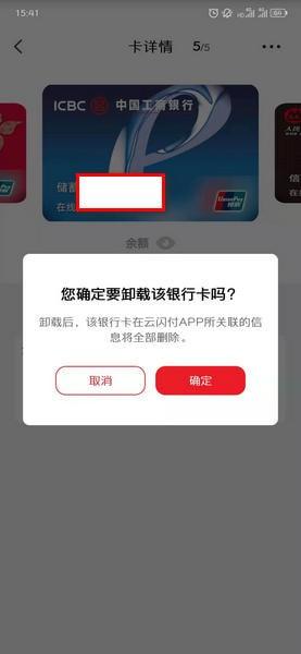 (云闪付怎么解绑银行卡)云闪付怎么解绑银行卡 app在哪操作解除绑定教程 第3张 (云闪付怎么解绑银行卡)云闪付怎么解绑银行卡 app在哪操作解除绑定教程 第3张
