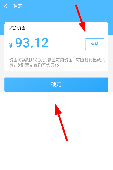 (笔笔攒怎么关闭)支付宝笔笔攒怎么解冻 取消关闭笔笔攒把钱取出来方法  第3张
