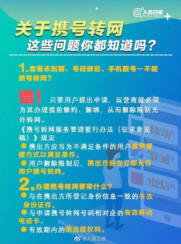 实用|哪些用户能携号转网?怎么办理?指南来了(携号转网怎么办理) 第6张 实用|哪些用户能携号转网?怎么办理?指南来了(携号转网怎么办理) 第6张