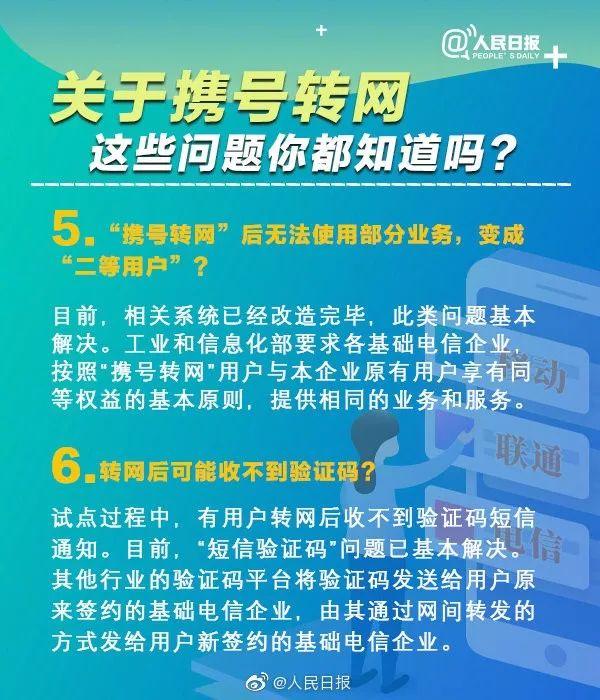 实用|哪些用户能携号转网?怎么办理?指南来了(携号转网怎么办理) 第8张 实用|哪些用户能携号转网?怎么办理?指南来了(携号转网怎么办理) 第8张