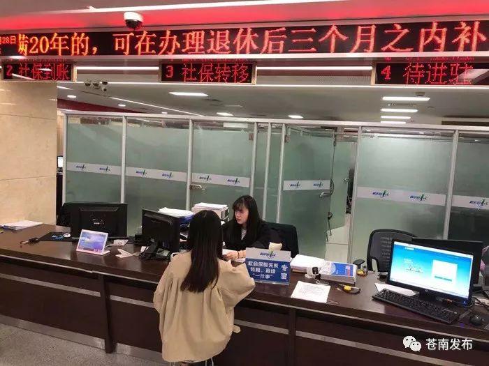(苍南社保)最多跑一次!苍南县社会保险关系转移接续“一件事”上线 第1张 (苍南社保)最多跑一次!苍南县社会保险关系转移接续“一件事”上线 第1张