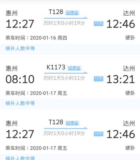 (火车票候补是什么意思)12306候补人数中等是什么意思 高铁火车票候补人数中等多少人 第1张 (火车票候补是什么意思)12306候补人数中等是什么意思 高铁火车票候补人数中等多少人 第1张