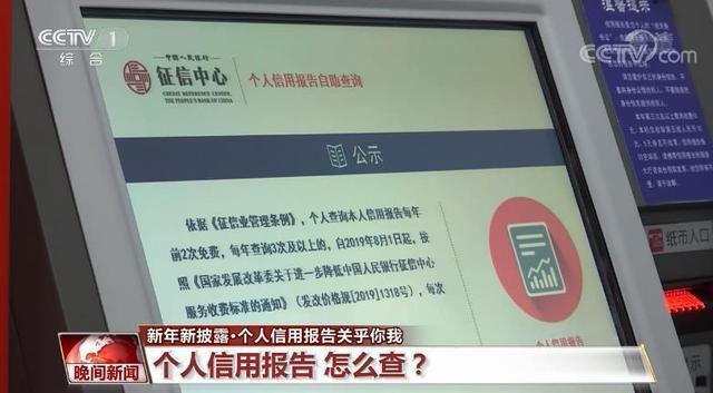 个人信用怎么查,个人信用报告关乎你我!怎么查?有什么?看这里 第1张 个人信用怎么查,个人信用报告关乎你我!怎么查?有什么?看这里 第1张