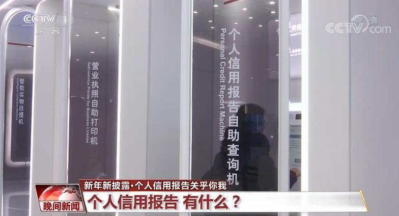 个人信用怎么查,个人信用报告关乎你我!怎么查?有什么?看这里 第2张 个人信用怎么查,个人信用报告关乎你我!怎么查?有什么?看这里 第2张