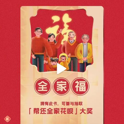 (花呗怎么全部还款)2020支付宝怎么帮还全家花呗 还款红包有效期规则介绍  第1张