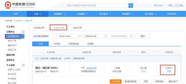 (高铁退票手续费)官宣:1月28日0时起 全国铁路火车票退票不收手续费  第2张 (高铁退票手续费)官宣:1月28日0时起 全国铁路火车票退票不收手续费  第2张