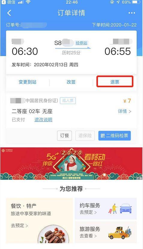 (高铁退票手续费)官宣:1月28日0时起 全国铁路火车票退票不收手续费  第4张 (高铁退票手续费)官宣:1月28日0时起 全国铁路火车票退票不收手续费  第4张