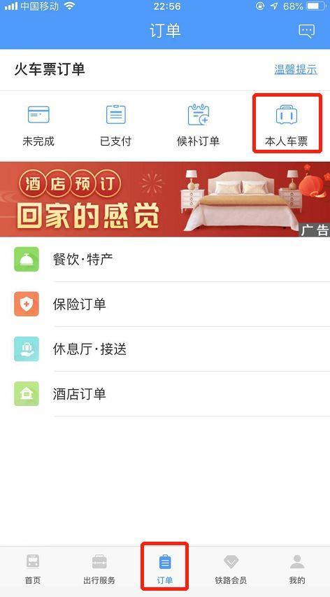 (高铁退票手续费)官宣:1月28日0时起 全国铁路火车票退票不收手续费  第5张 (高铁退票手续费)官宣:1月28日0时起 全国铁路火车票退票不收手续费  第5张