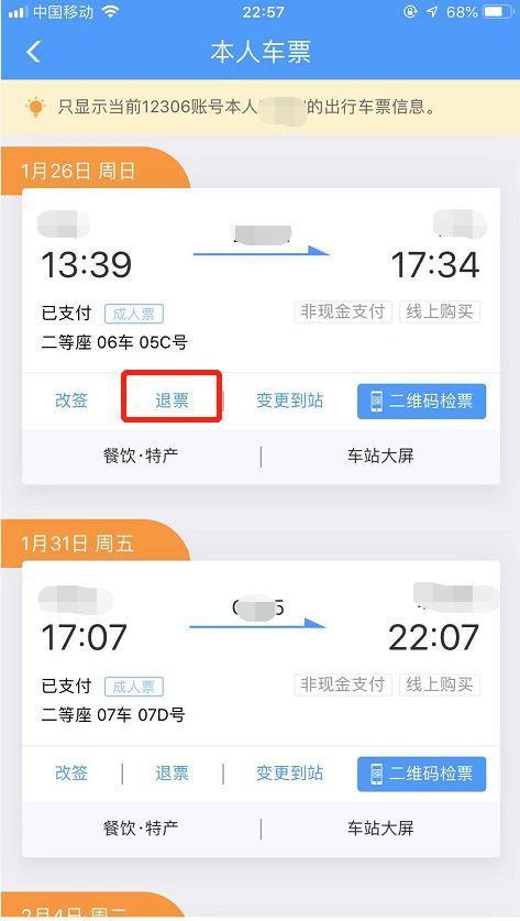 (高铁退票手续费)官宣:1月28日0时起 全国铁路火车票退票不收手续费  第6张 (高铁退票手续费)官宣:1月28日0时起 全国铁路火车票退票不收手续费  第6张
