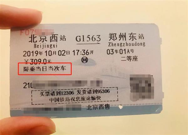 (高铁退票手续费)官宣:1月28日0时起 全国铁路火车票退票不收手续费  第7张 (高铁退票手续费)官宣:1月28日0时起 全国铁路火车票退票不收手续费  第7张