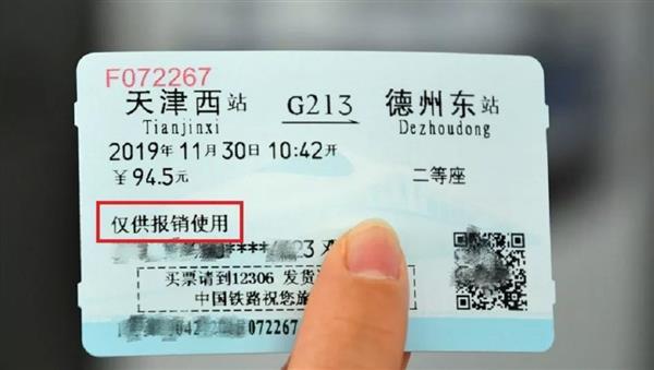 (高铁退票手续费)官宣:1月28日0时起 全国铁路火车票退票不收手续费  第8张 (高铁退票手续费)官宣:1月28日0时起 全国铁路火车票退票不收手续费  第8张