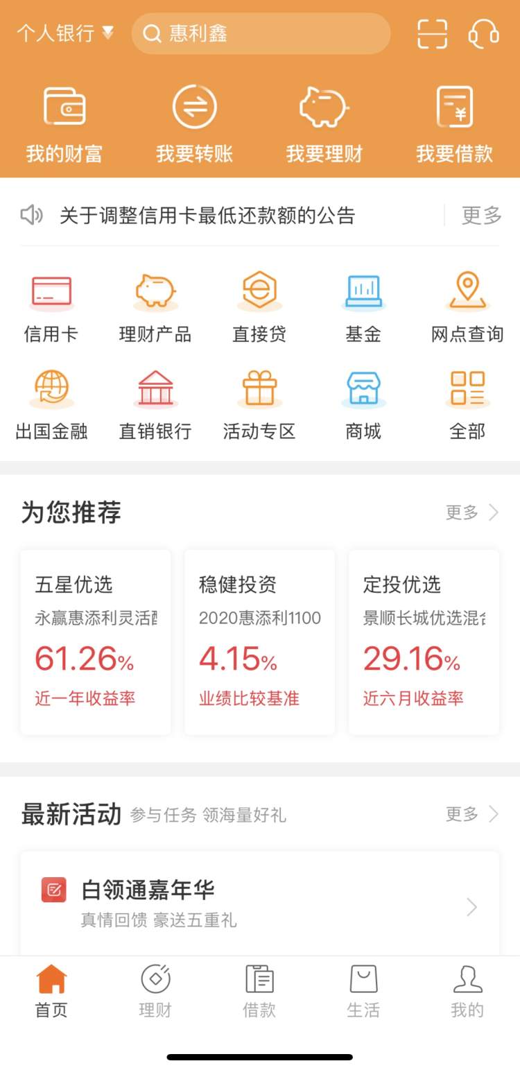 (网上银行交电话费)银行业务线上办,轻松方便又安全:多家银行力推网银和手机银行,部分相关业务还可减免手续费  第3张 (网上银行交电话费)银行业务线上办,轻松方便又安全:多家银行力推网银和手机银行,部分相关业务还可减免手续费  第3张