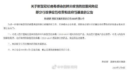 (民航发展基金)两部门:免征航空公司民航发展基金  第1张