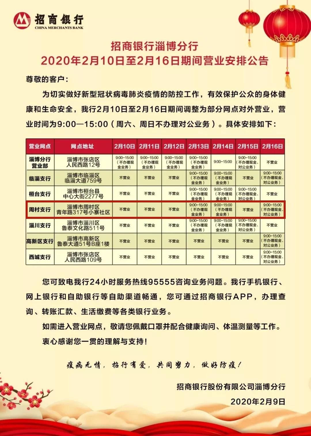 (工商银行上班时间)淄博各大银行网点最新营业时间安排表  第3张 (工商银行上班时间)淄博各大银行网点最新营业时间安排表  第3张