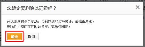 转账记录怎么删除,手机怎么删除支付宝消费记录 清除支付宝账单明细方法 第5张 转账记录怎么删除,手机怎么删除支付宝消费记录 清除支付宝账单明细方法 第5张