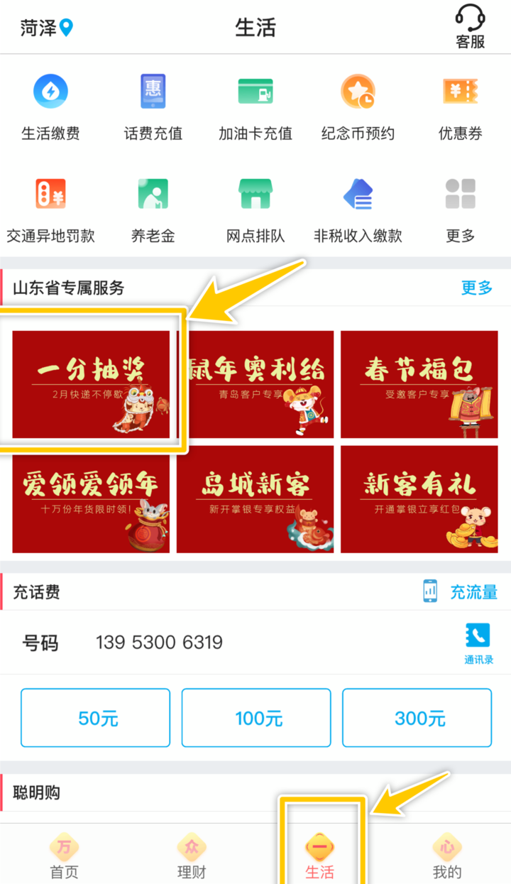 (银行卡冲手机话费)中行手机银行回馈客户,话费充值最立减5元,一分抽奖百分百中奖  第2张 (银行卡冲手机话费)中行手机银行回馈客户,话费充值最立减5元,一分抽奖百分百中奖  第2张