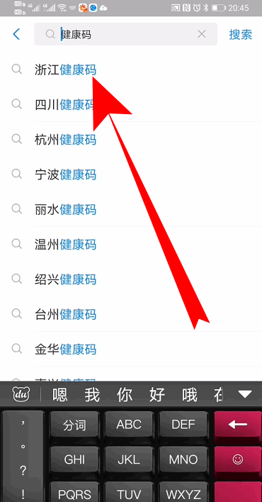 (怎样使用支付宝)支付宝健康码在哪里怎么用怎么打卡 使用健康码打卡方法  第1张 (怎样使用支付宝)支付宝健康码在哪里怎么用怎么打卡 使用健康码打卡方法  第1张