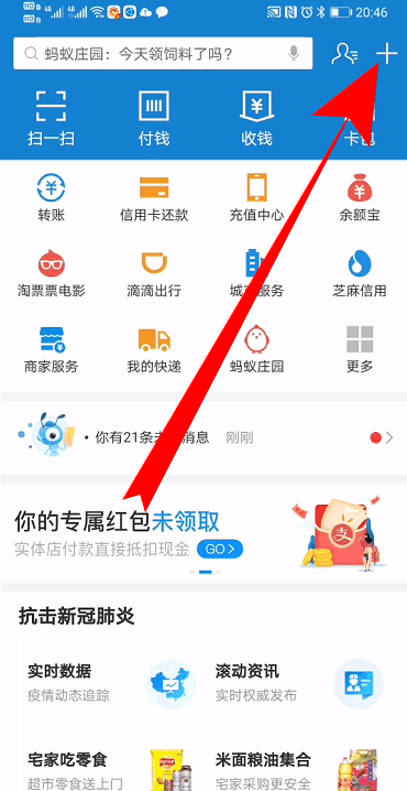(怎样使用支付宝)支付宝健康码在哪里怎么用怎么打卡 使用健康码打卡方法  第3张 (怎样使用支付宝)支付宝健康码在哪里怎么用怎么打卡 使用健康码打卡方法  第3张