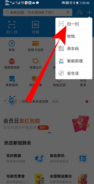 (怎样使用支付宝)支付宝健康码在哪里怎么用怎么打卡 使用健康码打卡方法  第4张 (怎样使用支付宝)支付宝健康码在哪里怎么用怎么打卡 使用健康码打卡方法  第4张