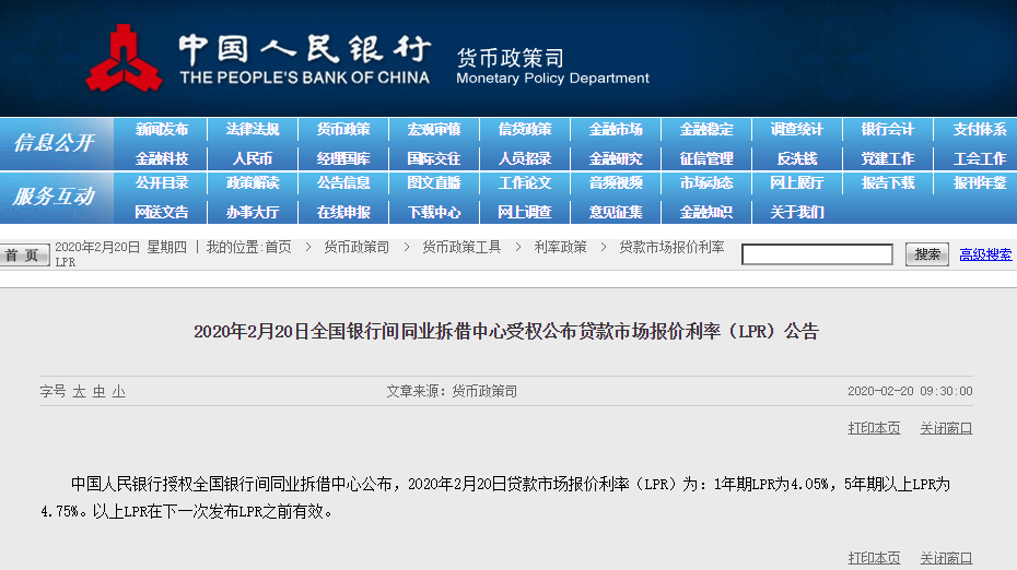 2020年同期银行拆借贷款利率,央行:1年期贷款市场报价利率为4.05% 此前为4.15% 第1张 2020年同期银行拆借贷款利率,央行:1年期贷款市场报价利率为4.05% 此前为4.15% 第1张