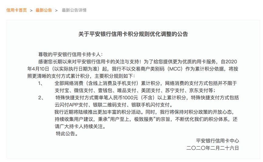 平安信用卡积分政策全面升级:移动支付全发分，优惠体验全面升级(平安信用卡积分)  第1张