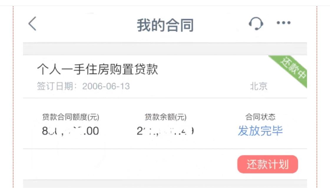 (房贷线上提前还款)个人住房贷款提前还款?“线上预约”开启 第1张 (房贷线上提前还款)个人住房贷款提前还款?“线上预约”开启 第1张