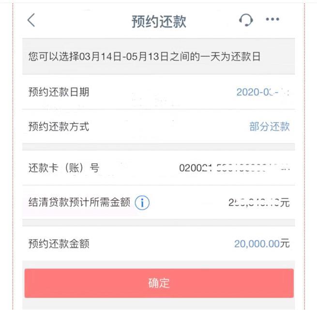 (房贷线上提前还款)个人住房贷款提前还款?“线上预约”开启 第2张 (房贷线上提前还款)个人住房贷款提前还款?“线上预约”开启 第2张