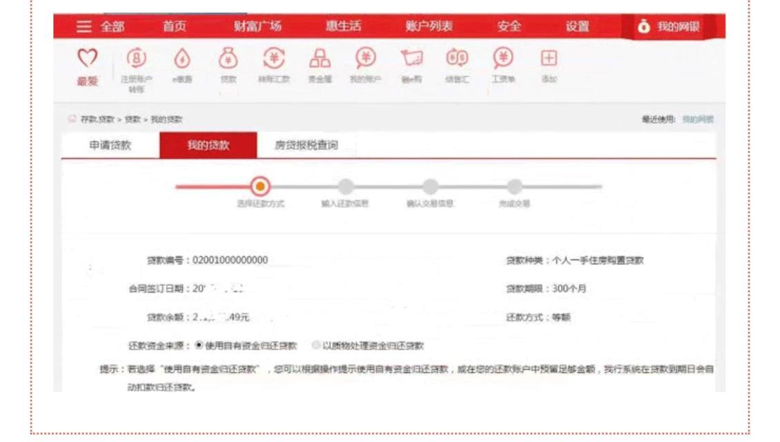 (房贷线上提前还款)个人住房贷款提前还款?“线上预约”开启 第3张 (房贷线上提前还款)个人住房贷款提前还款?“线上预约”开启 第3张