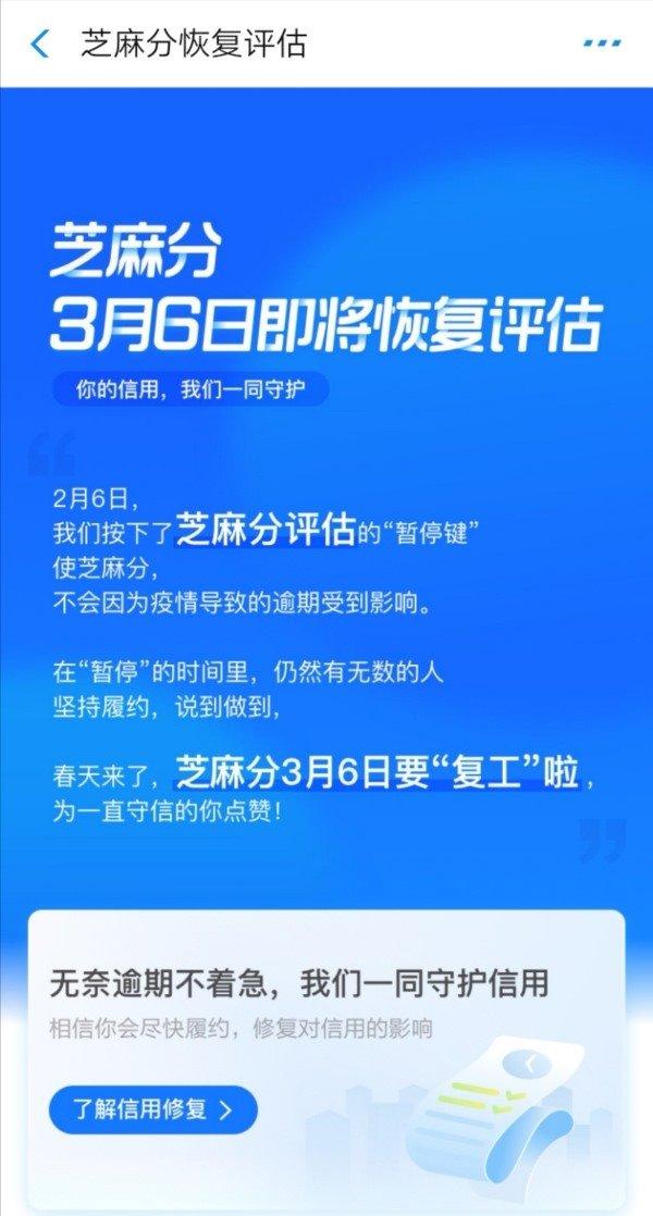(花呗不定期评估多久恢复)支付宝芝麻分3月6日恢复评估 花呗逾期也能解决 第1张 (花呗不定期评估多久恢复)支付宝芝麻分3月6日恢复评估 花呗逾期也能解决 第1张