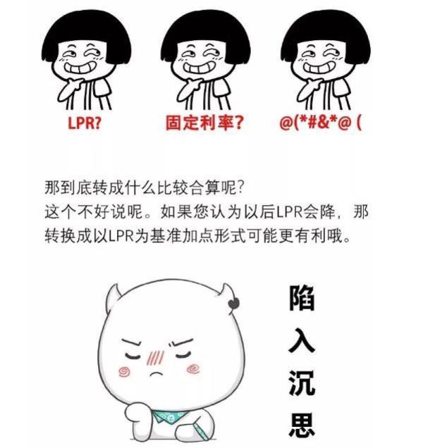 (房贷利率怎么算)房贷利率“二选一”咋选更划算?看看央行怎么说  第2张 (房贷利率怎么算)房贷利率“二选一”咋选更划算?看看央行怎么说  第2张