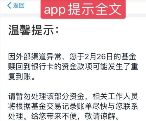 (基金赎回几天到账)天上掉馅饼?赎回10万基金到账20万 这样的BUG我也想要  第2张