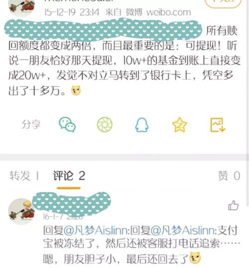 (基金赎回几天到账)天上掉馅饼?赎回10万基金到账20万 这样的BUG我也想要  第5张