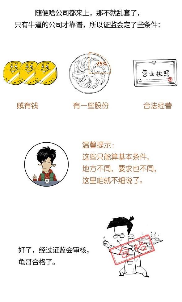 (公司上市是什么意思)混子曰小百科:公司上市是什么意思  第4张