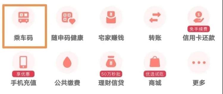 云闪付怎么坐公交 明天起使用云闪付刷码坐公交享随机立减,最高单笔2元优惠 第2张 云闪付怎么坐公交 明天起使用云闪付刷码坐公交享随机立减,最高单笔2元优惠 第2张