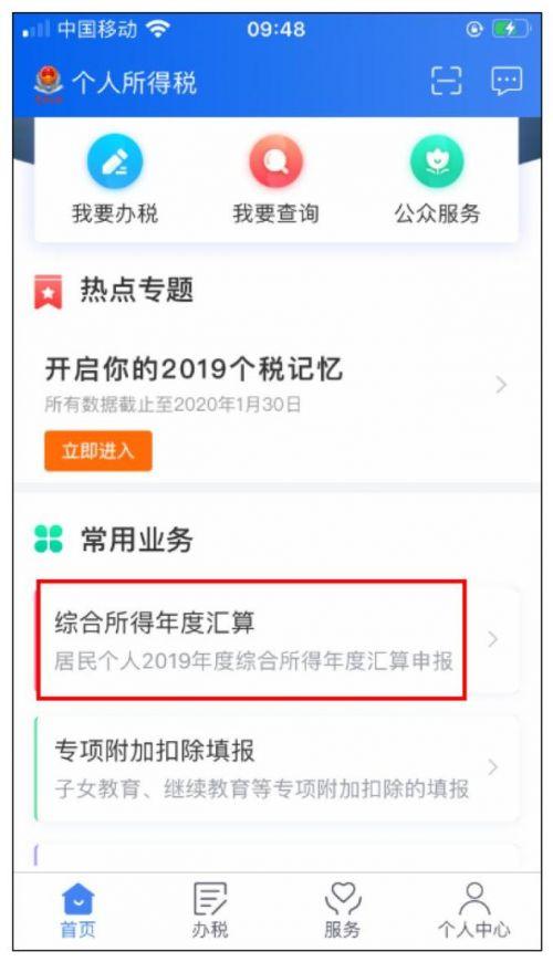 (房贷退税下载什么app)2020退税怎么弄方法 2020个人所得税app手机退税步骤流程详细 第1张 (房贷退税下载什么app)2020退税怎么弄方法 2020个人所得税app手机退税步骤流程详细 第1张