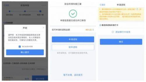 (房贷退税下载什么app)2020退税怎么弄方法 2020个人所得税app手机退税步骤流程详细 第4张 (房贷退税下载什么app)2020退税怎么弄方法 2020个人所得税app手机退税步骤流程详细 第4张