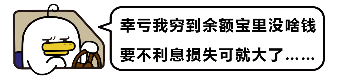 (余额宝1万一天收益多少)余额宝收益跌至史上最低!存1万一天利息只有5毛……  第3张