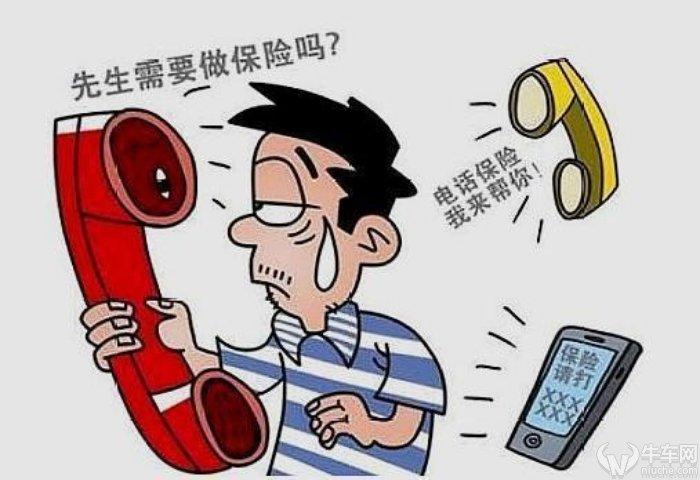 电话车险怎么买 「牛车实验室」电话一个接一个 怎么买车险才能拿到最低的价格?  第1张