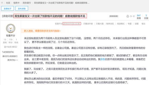 (美团怎么解除绑定的银行卡)账户现金离奇“消失”!民生银行薪盈宝”历险记“!APP陷阱防不胜防 美团用户被寄信用卡  第4张