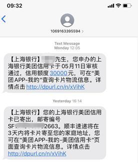 (美团怎么解除绑定的银行卡)账户现金离奇“消失”!民生银行薪盈宝”历险记“!APP陷阱防不胜防 美团用户被寄信用卡  第6张