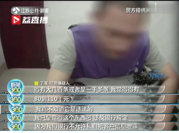 (银行卡账号泄露)银行卡号、身份证号泄露?竟是银行内部员工搞的鬼  第1张 (银行卡账号泄露)银行卡号、身份证号泄露?竟是银行内部员工搞的鬼  第1张