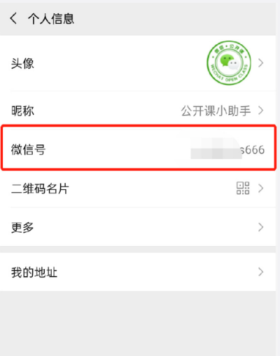 (微信号怎么改第二次)2020已设置过微信号在哪里修改 微信号怎么多次修改最新方法 第1张 (微信号怎么改第二次)2020已设置过微信号在哪里修改 微信号怎么多次修改最新方法 第1张