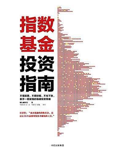 (基金入门与技巧)36氪领读 | 定投指数基金入门全讲解,人人都该学习的理财技巧 第1张 (基金入门与技巧)36氪领读 | 定投指数基金入门全讲解,人人都该学习的理财技巧 第1张