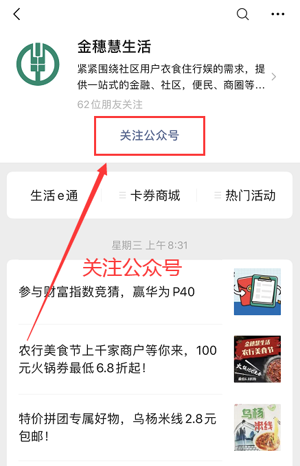 (中国农业银行金穗卡)小编教你在“金穗惠生活”绑定银行卡 第3张 (中国农业银行金穗卡)小编教你在“金穗惠生活”绑定银行卡 第3张